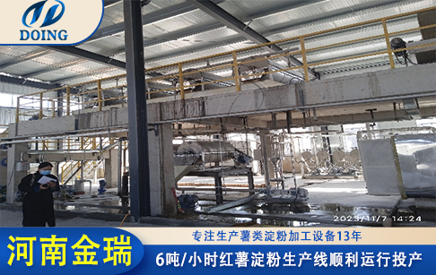 聚焦高質(zhì)量 啟航新征程——陜西紅薯淀粉加工項(xiàng)目順利投產(chǎn)