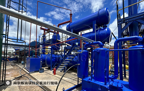 南非廢輪胎熱裂解設(shè)備和輪胎油蒸餾設(shè)備安裝運(yùn)行