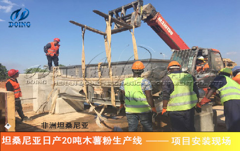 日產(chǎn)20噸木薯粉加工廠——坦桑尼亞