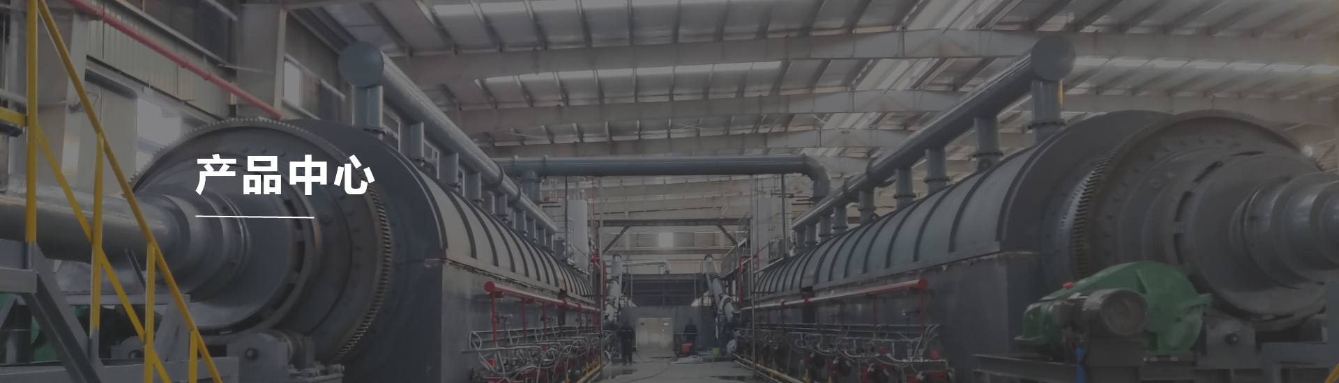 廢輪胎煉油設(shè)備